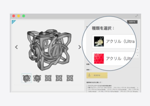 DMM.make 3Dプリントサービス 素材選び・注文