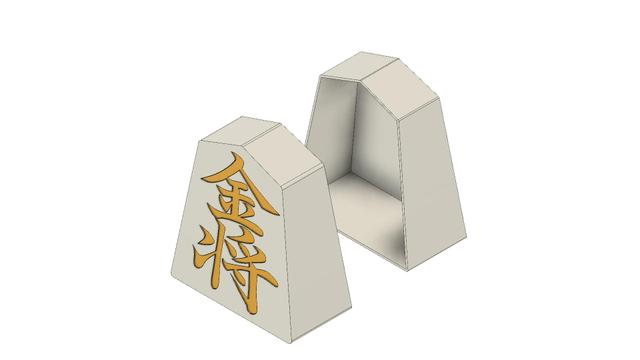 将棋駒　金将