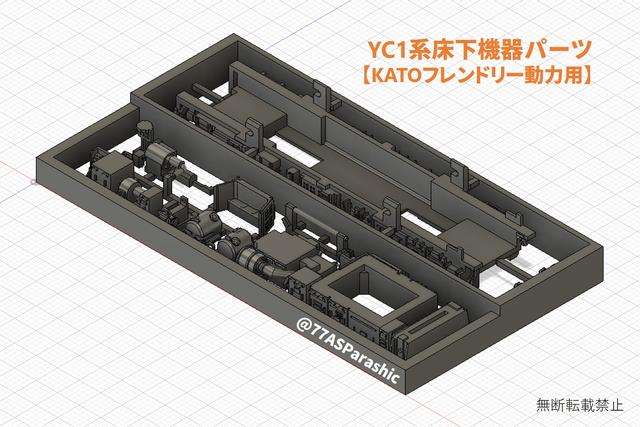 【鉄道模型・床下機器】YC1系パーツセット　KATO・DCCフレンドリー動力用（1編成・2両分）