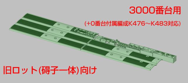 【旧製品用】 E531系3000番台 改造キット