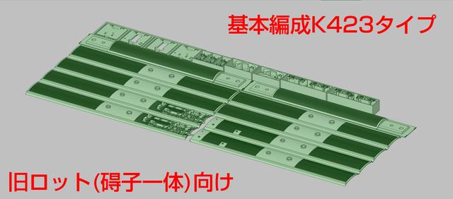 【旧製品用】 E531系0番台基本編成 増備車改造キット(K423タイプ)