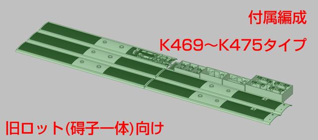 【旧製品用】 E531系0番台付属編成 改造キット(K469～K475タイプ)