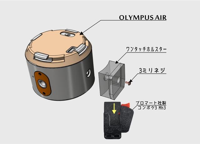 OLYMPUS AIR用 ワンタッチホルスター