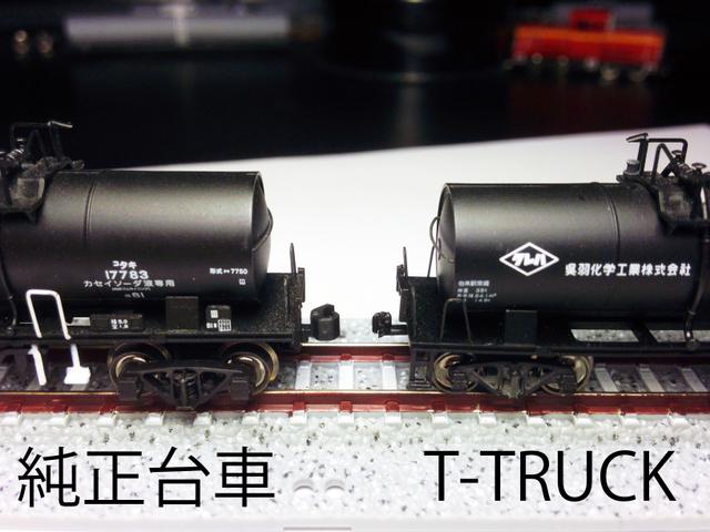 #0103 【T-TRUCK】TR41D 5両分10セット カプラー付き