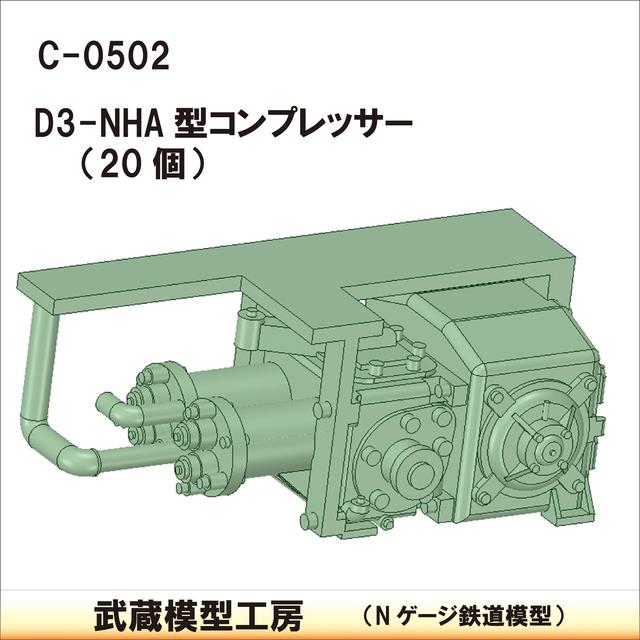 C-0502：D3-NHA型コンプレッサー 20個【武蔵模型工房 Nゲージ 鉄道模型】