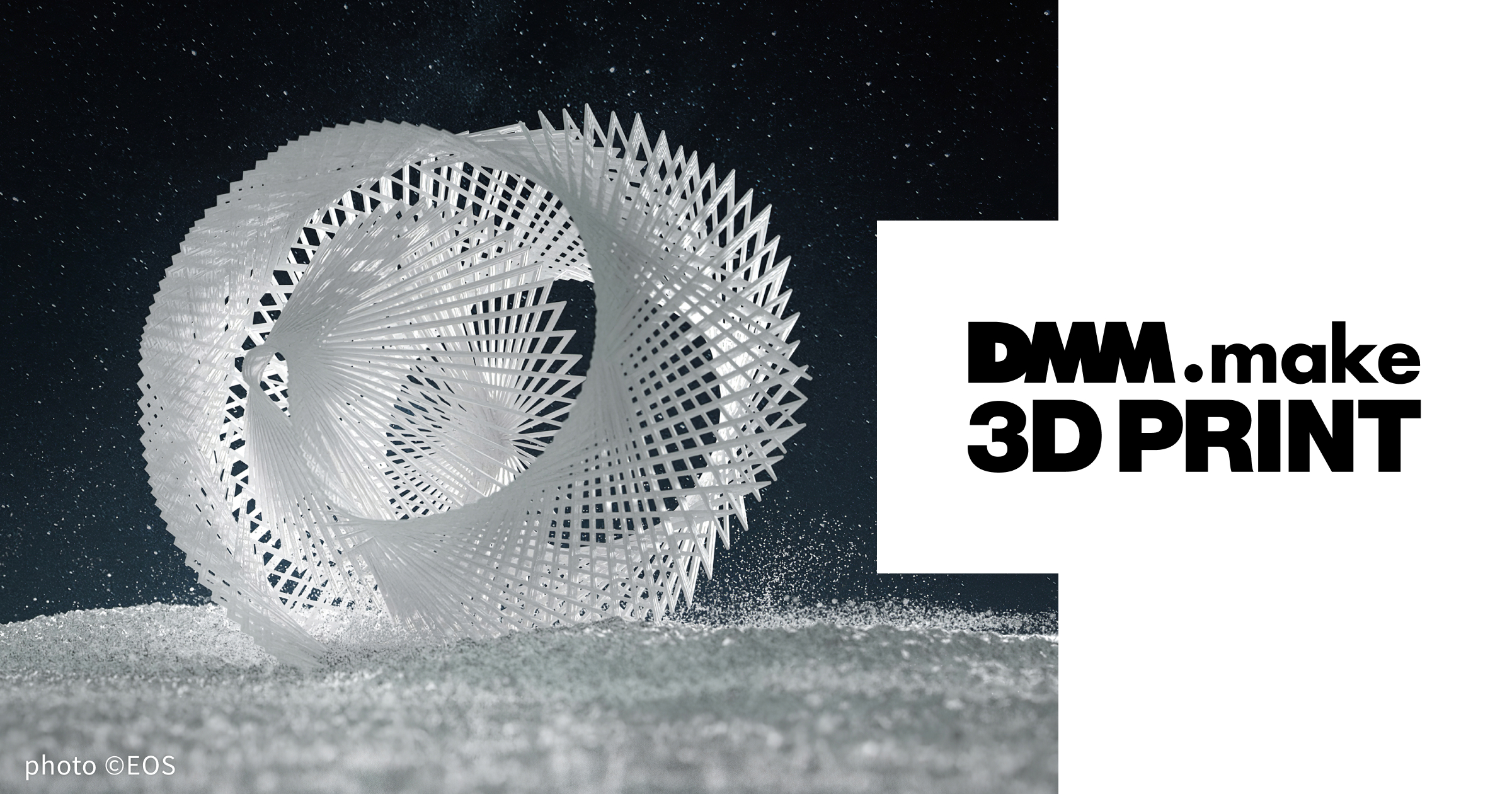 3Dプリントマルチサービス - DMM.make 3Dプリント