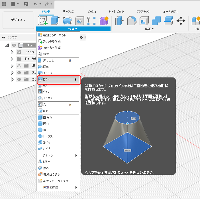 Fusion360　作成中