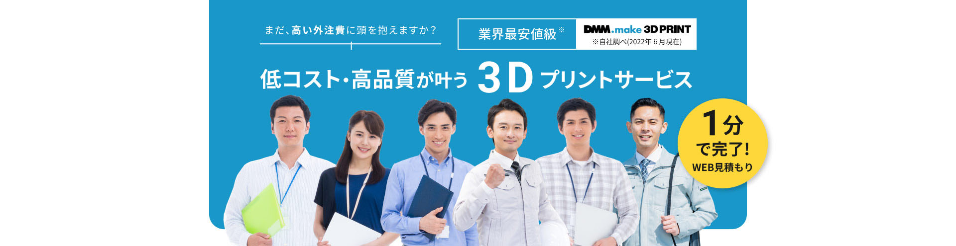 低コスト・高品質が叶う3Dプリントサービス